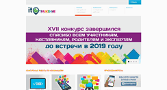 Desktop Screenshot of itkonkurs.ru