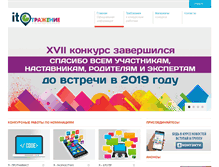 Tablet Screenshot of itkonkurs.ru